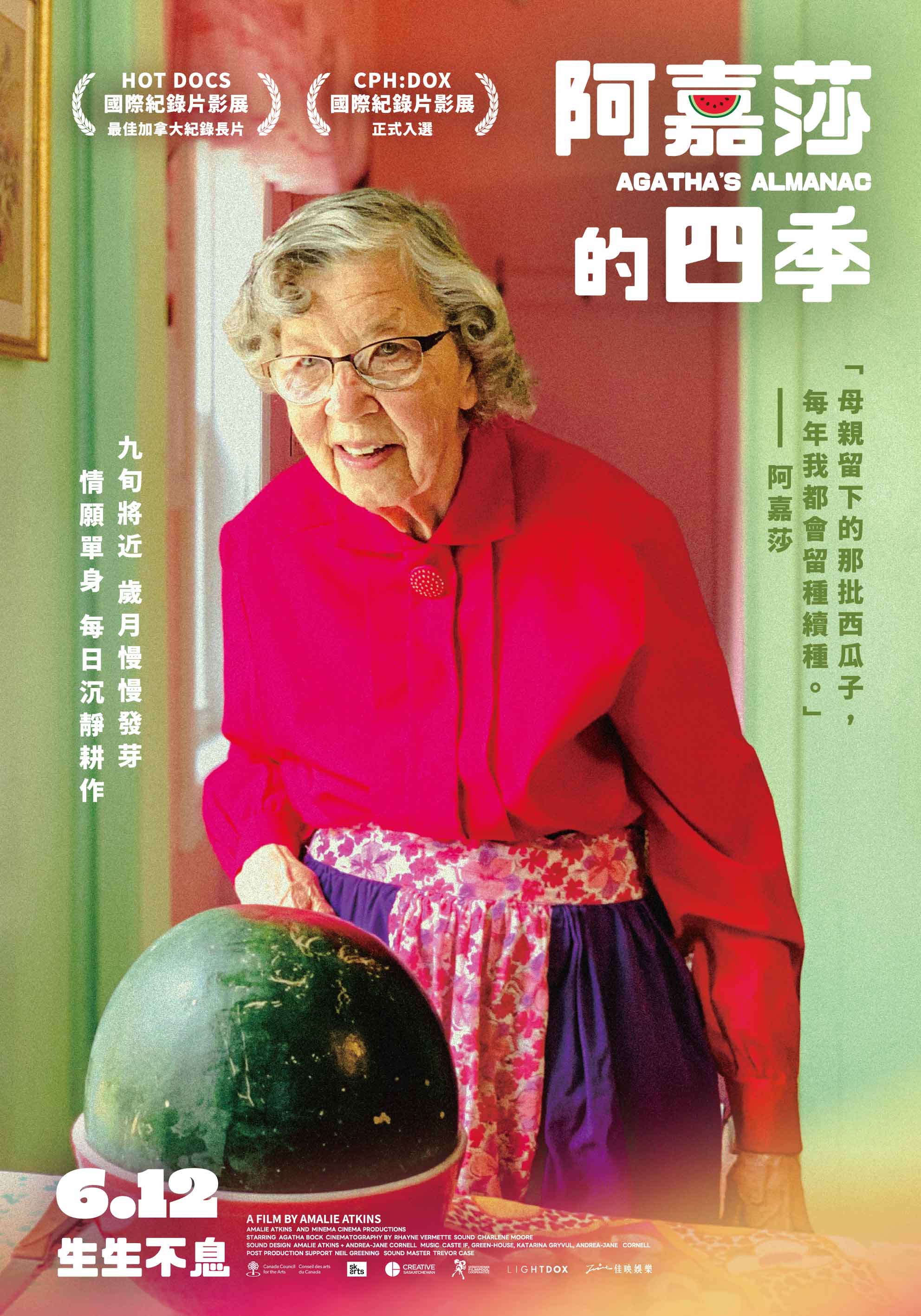 阿嘉莎的四季海報