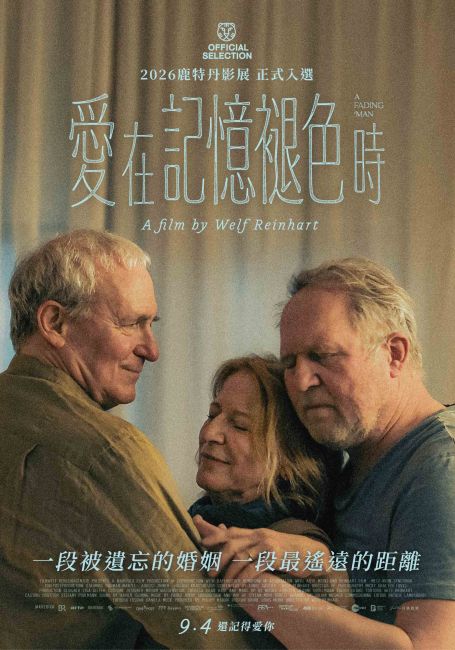 《愛在記憶褪色時》海報